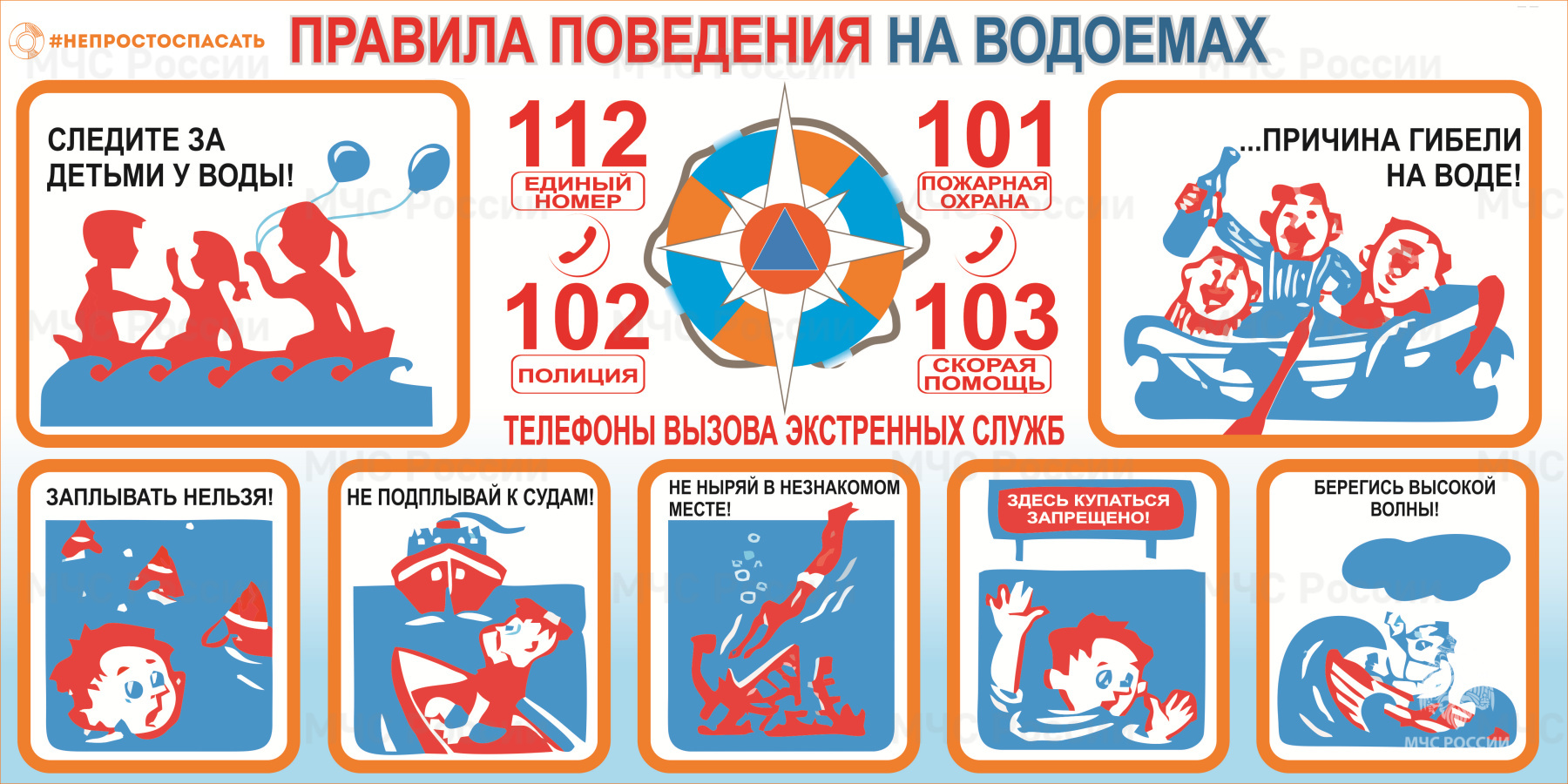 pamyatka-osnovnye-pravila-bezopasnogo-povedeniya-na-vodoemah_16891616151197233420__2000x2000__watermark.jpg